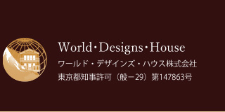 ワールド・デザインズ・ハウス株式会社